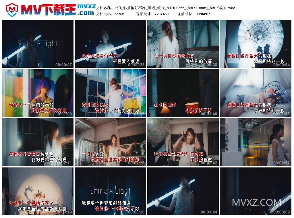 云飞儿-拥抱好不好_国语_流行_MD100566
